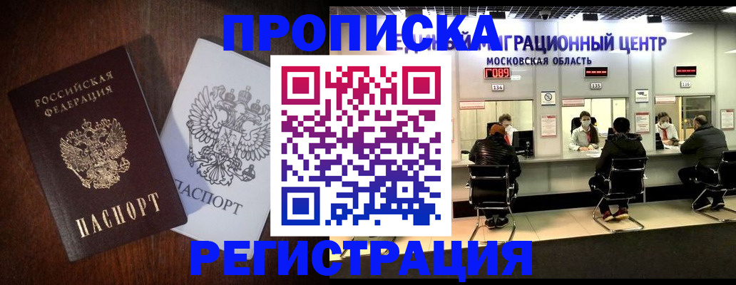 прописка законно в Петухово