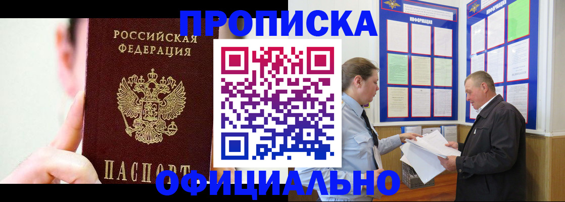 прописка для работы в Петухово